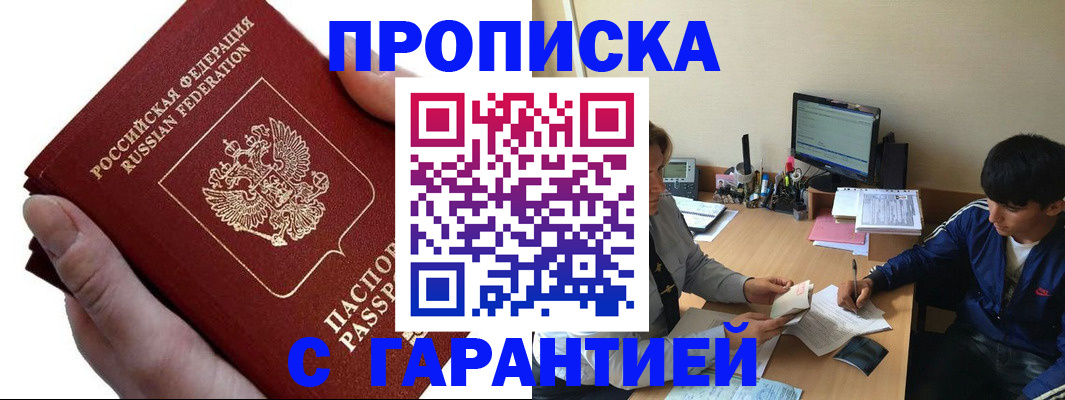 прописка в квартире в Зуевке