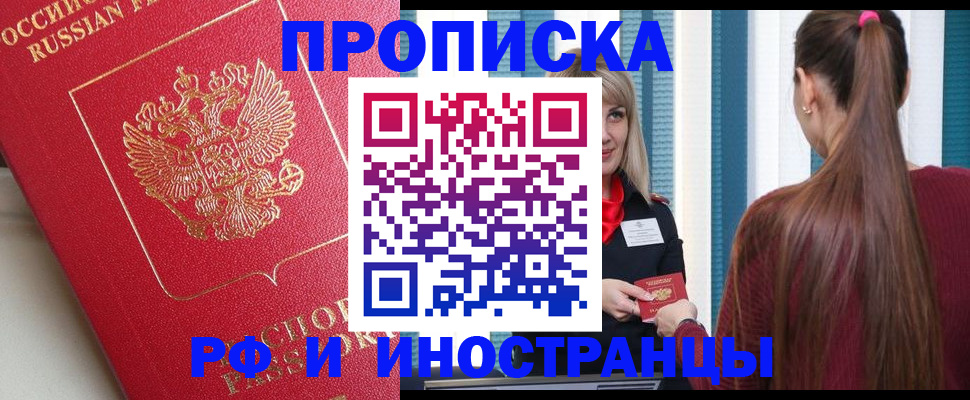 прописка в квартире в Зуевке